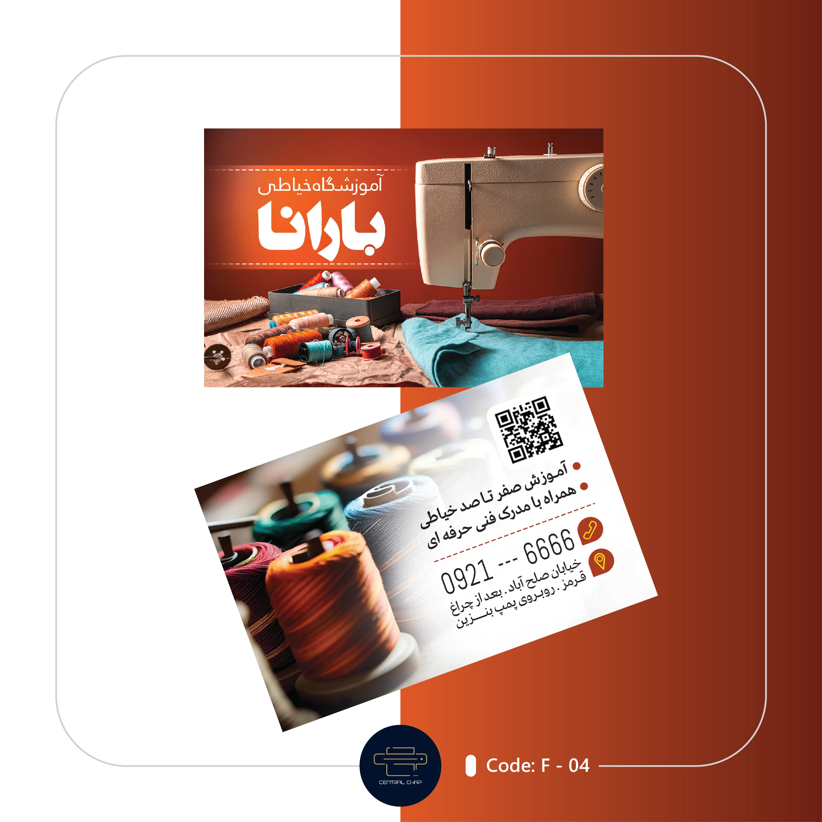 Code F - 04 کارت ویزیت خیاطی